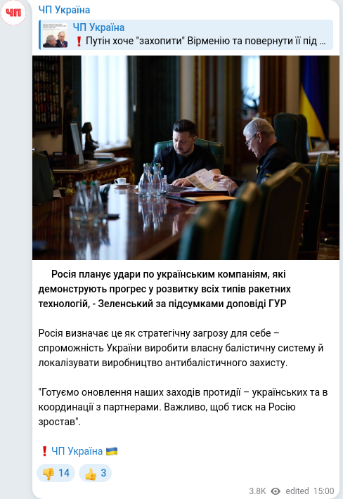 Скріншот Telegram-публікації