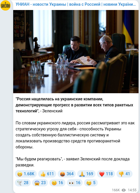 Скріншот Telegram-публікації
