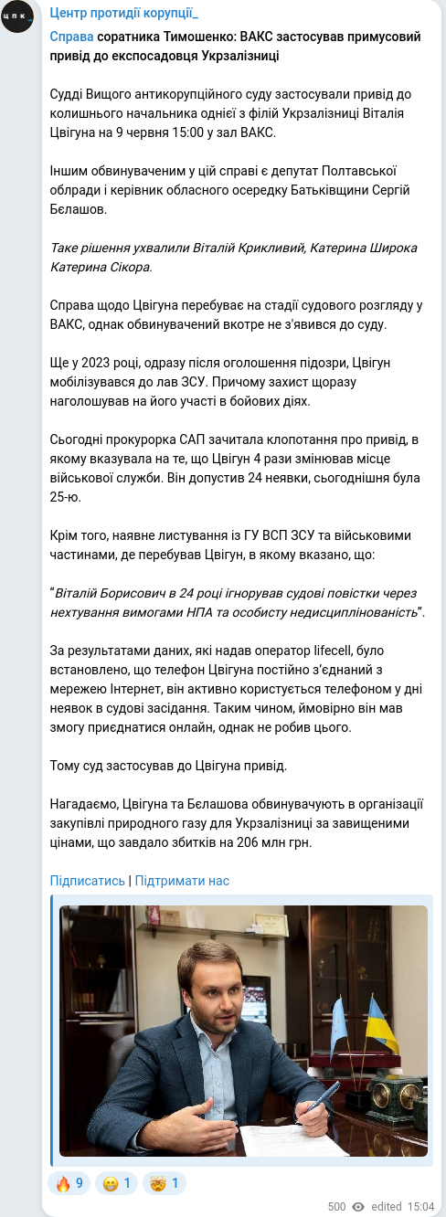 Скріншот Telegram-публікації