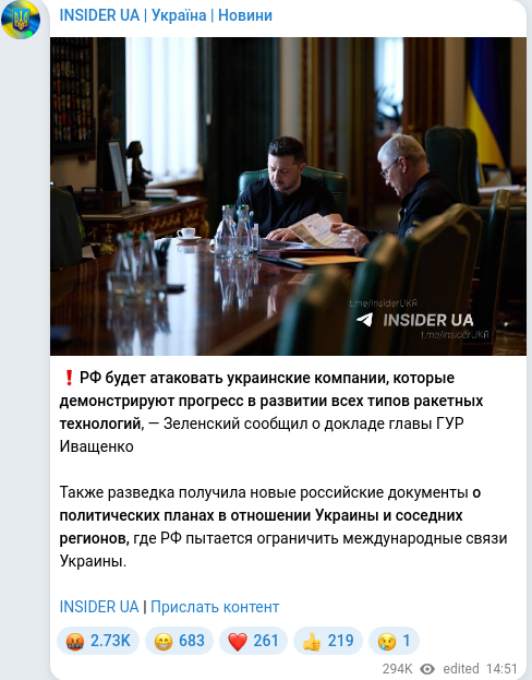 Скріншот Telegram-публікації