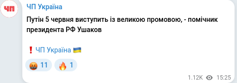 Скріншот Telegram-публікації
