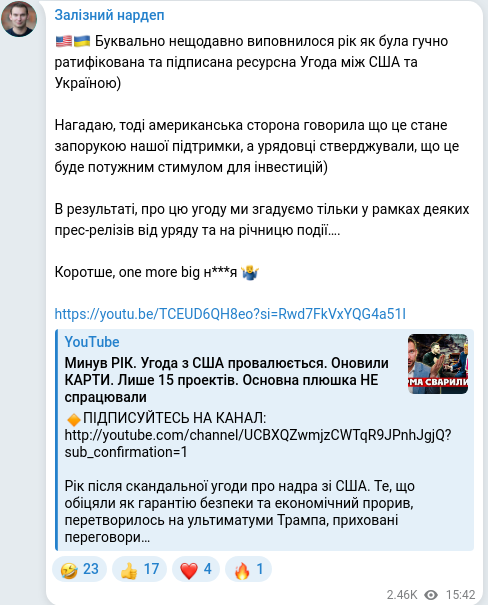 Скріншот Telegram-публікації