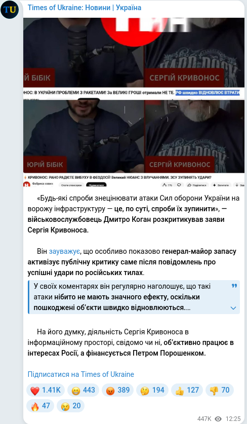 Скріншот Telegram-публікації