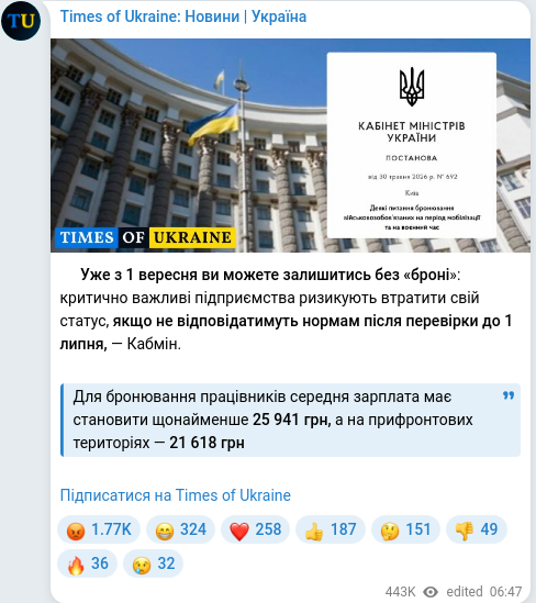 Скріншот Telegram-публікації