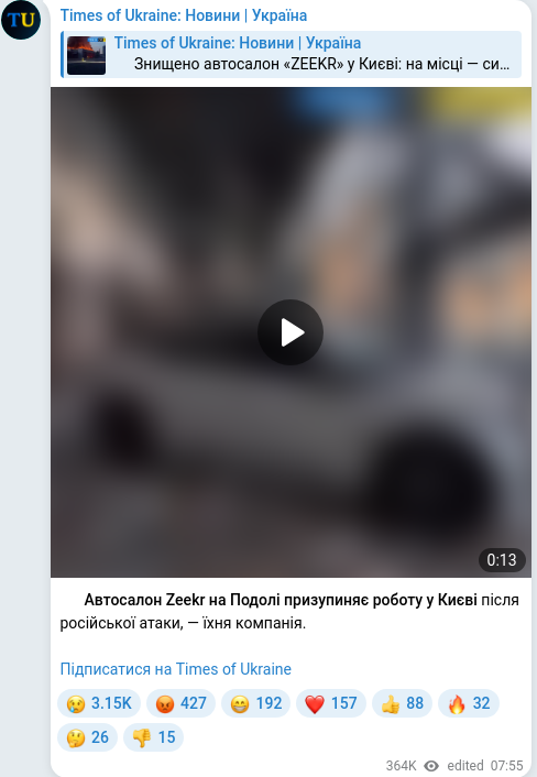 Скріншот Telegram-публікації