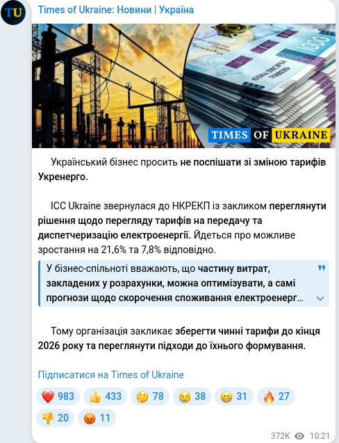 Скріншот Telegram-публікації