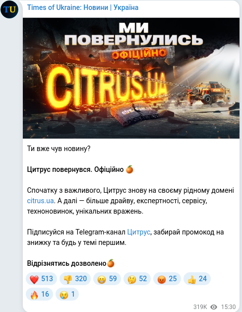 Скріншот Telegram-публікації