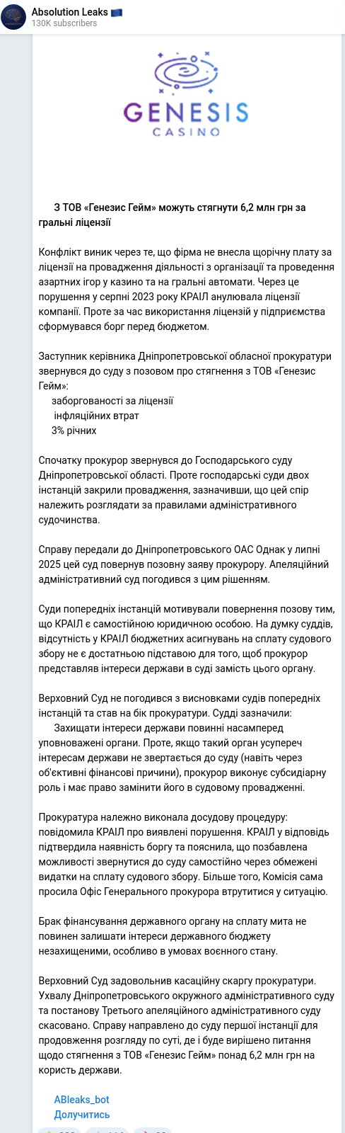 Скріншот Telegram-публікації