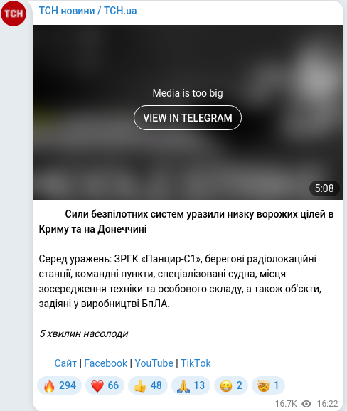 Скріншот Telegram-публікації