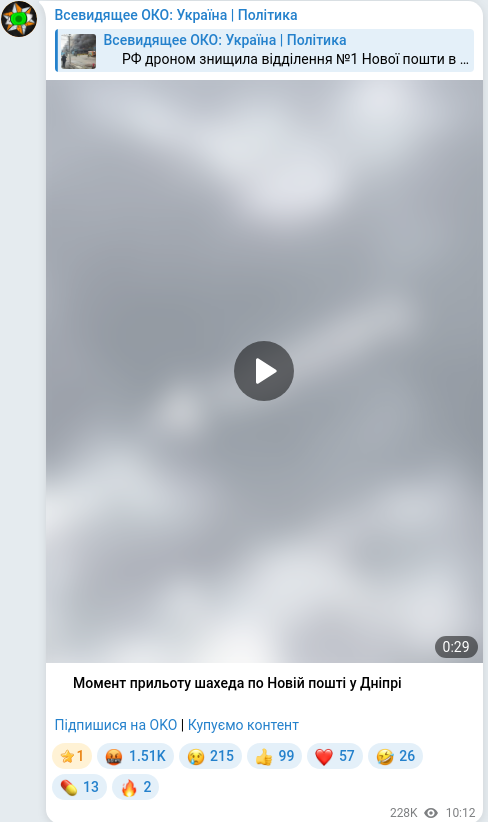 Скріншот Telegram-публікації