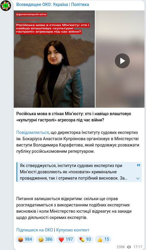 Скріншот Telegram-публікації