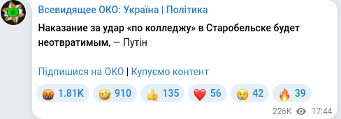 Скріншот Telegram-публікації