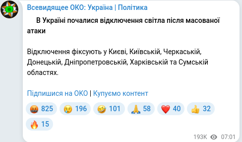 Скріншот Telegram-публікації