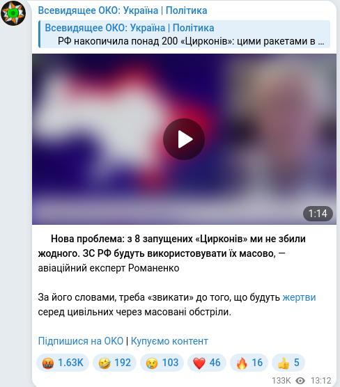 Скріншот Telegram-публікації
