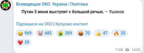 Скріншот Telegram-публікації
