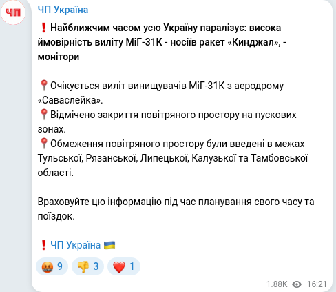 Скріншот Telegram-публікації