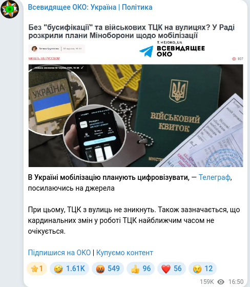 Скріншот Telegram-публікації