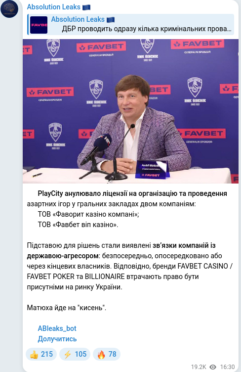 Скріншот Telegram-публікації