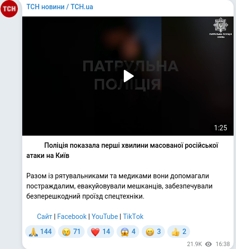Telegram publication screenshot