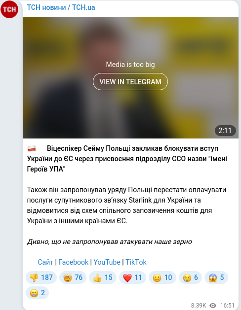 Скріншот Telegram-публікації