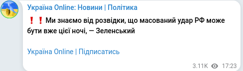 Скріншот Telegram-публікації