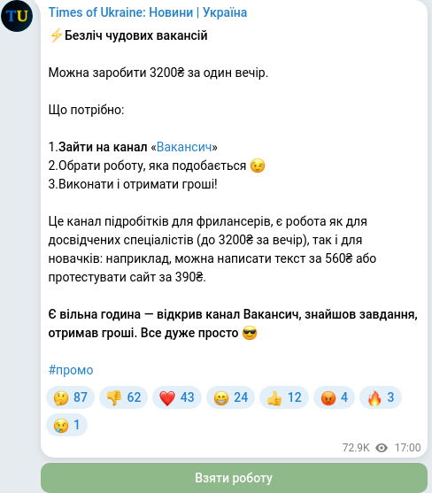 Скріншот Telegram-публікації