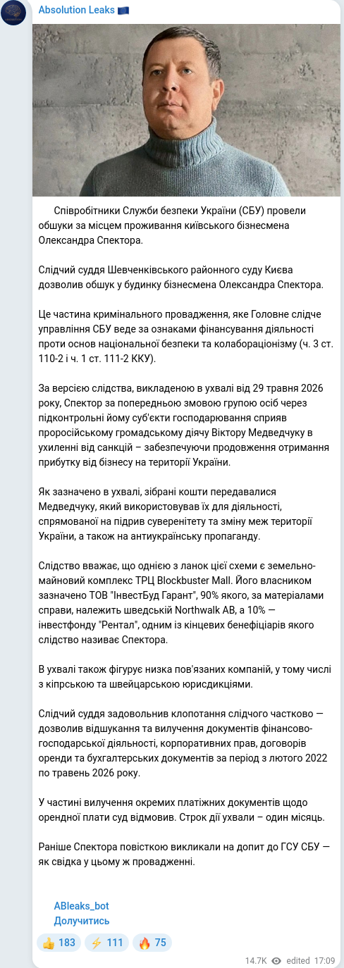 Скріншот Telegram-публікації