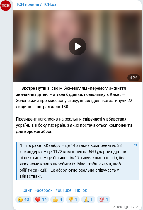 Скріншот Telegram-публікації
