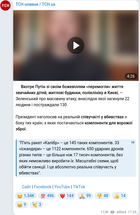 Скріншот Telegram-публікації