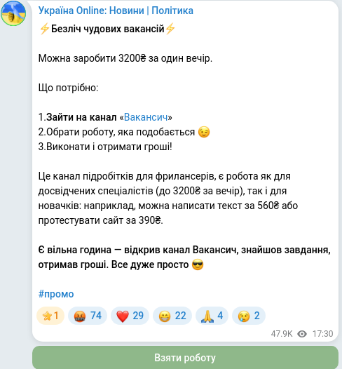 Скріншот Telegram-публікації