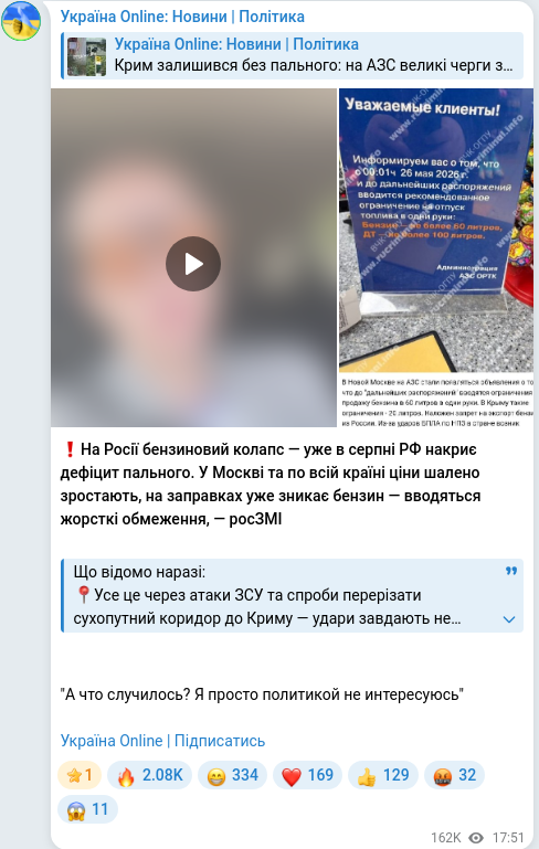 Скріншот Telegram-публікації