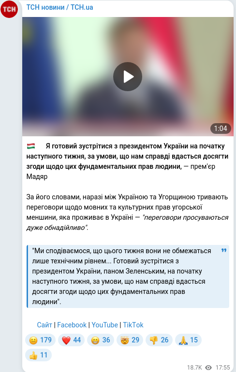 Скріншот Telegram-публікації