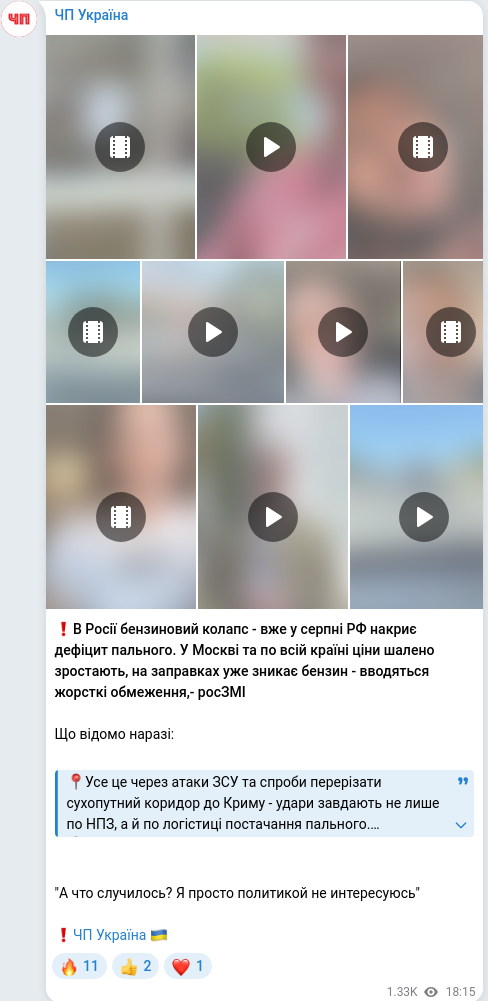 Скріншот Telegram-публікації