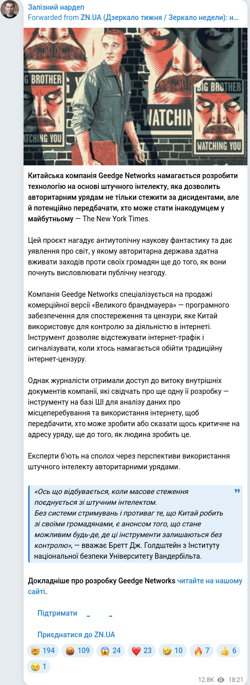 Скріншот Telegram-публікації