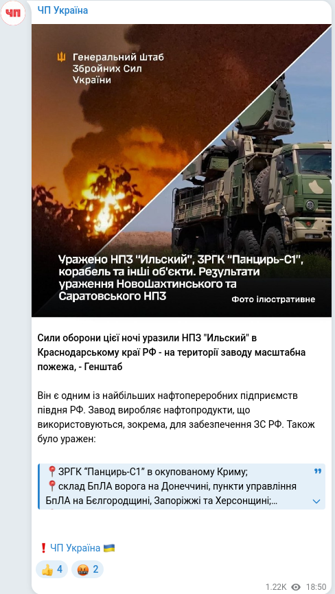 Скріншот Telegram-публікації