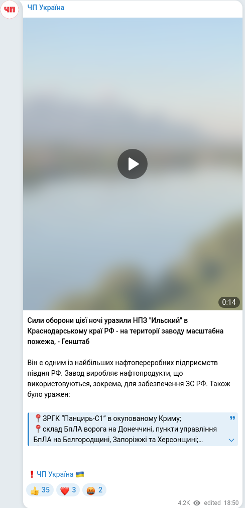 Скріншот Telegram-публікації