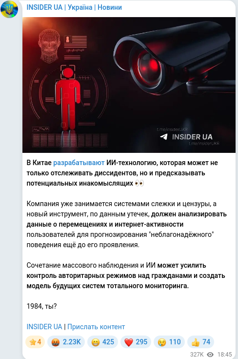 Скріншот Telegram-публікації