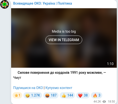 Скріншот Telegram-публікації