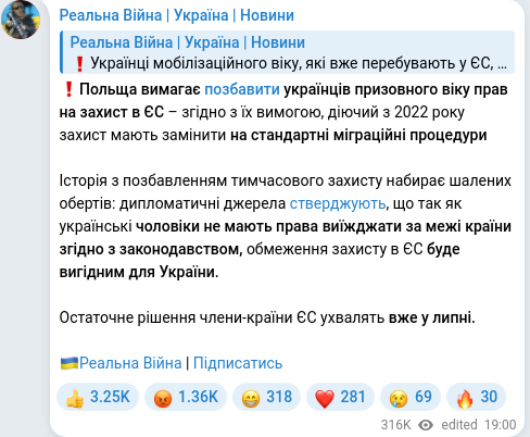 Скріншот Telegram-публікації