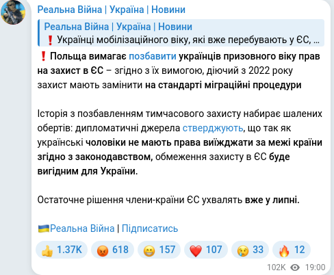 Скріншот Telegram-публікації