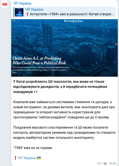 Скріншот Telegram-публікації