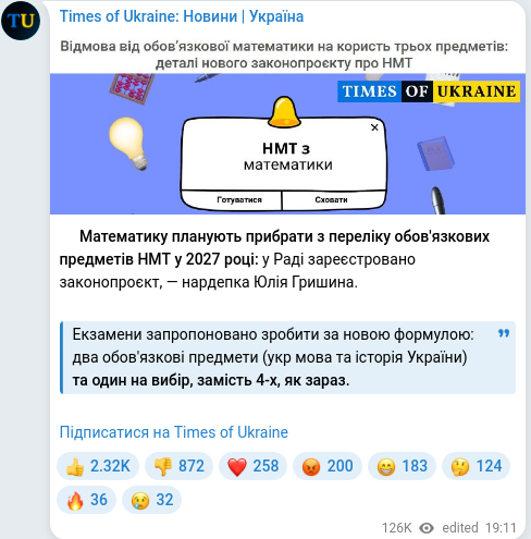 Скріншот Telegram-публікації