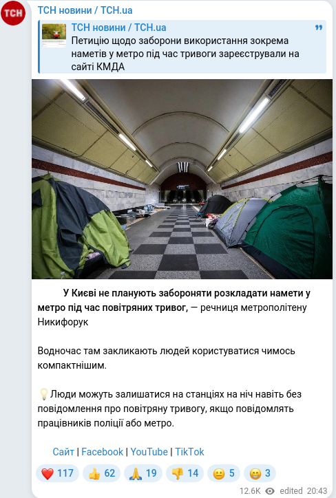 Скріншот Telegram-публікації