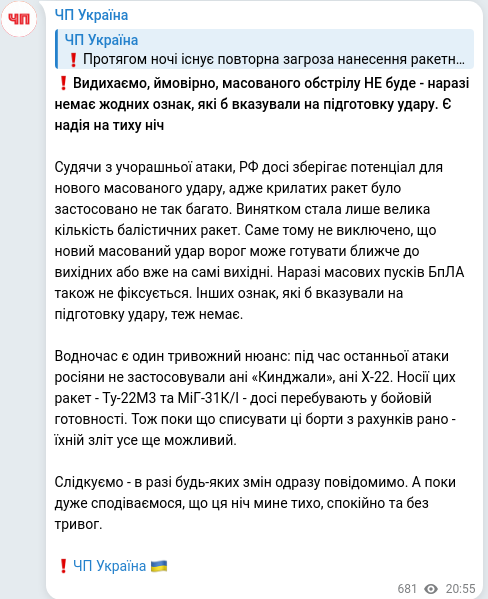 Скріншот Telegram-публікації