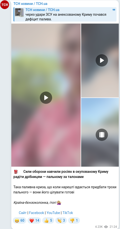 Скріншот Telegram-публікації