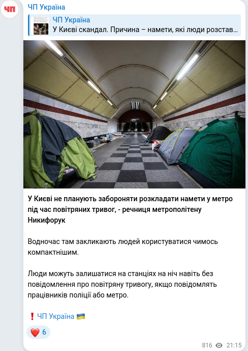 Скріншот Telegram-публікації