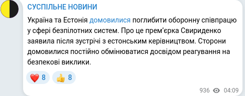 Скріншот Telegram-публікації