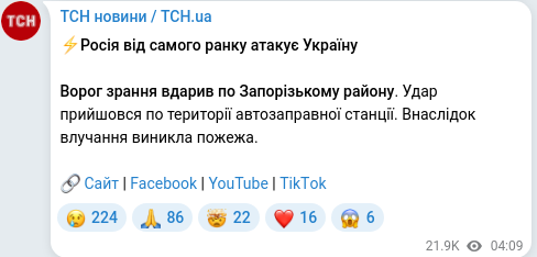 Скріншот Telegram-публікації