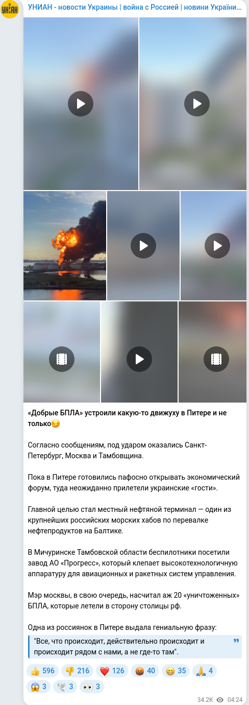 Скріншот Telegram-публікації