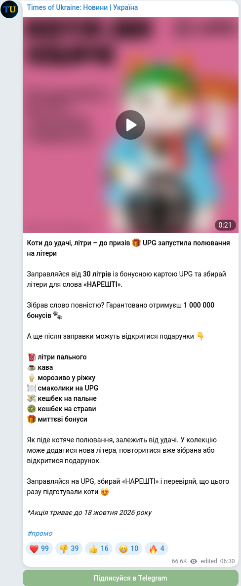 Скріншот Telegram-публікації